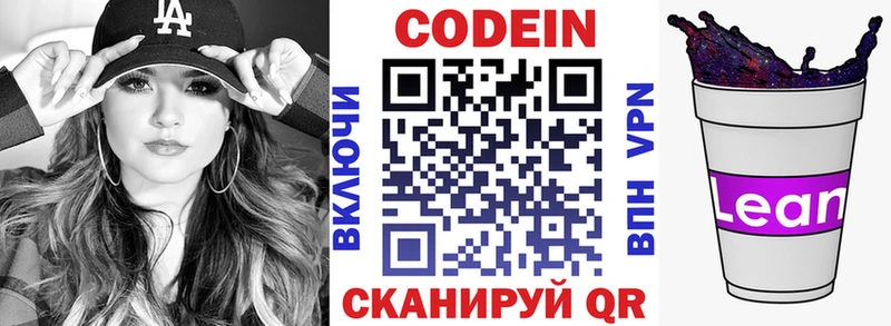 Кодеин напиток Lean (лин)  Усолье 